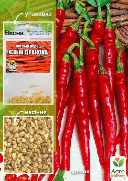Перец острый "Язык дракона" (Зипер) ТМ "Весна" 1г