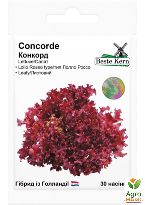 Салат "Конкорд" ТМ "Beste Kern" 30шт