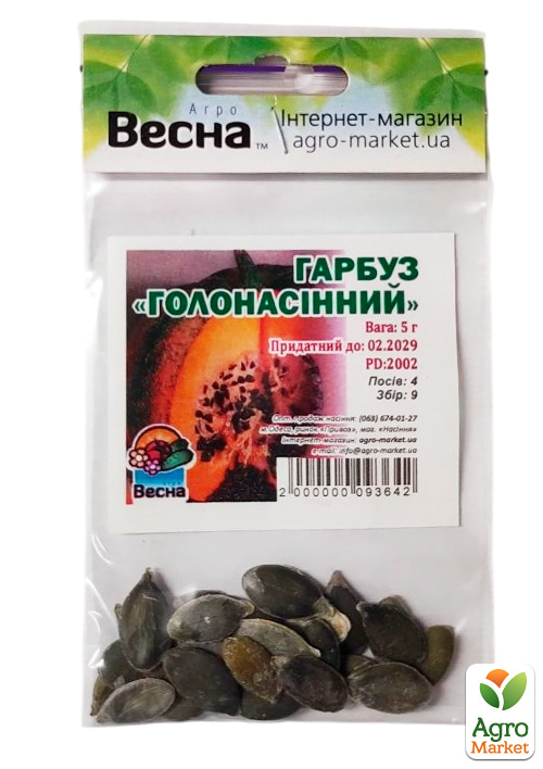 Тыква "Голосеменная" (Зипер) ТМ "Весна" 5г - фото 2