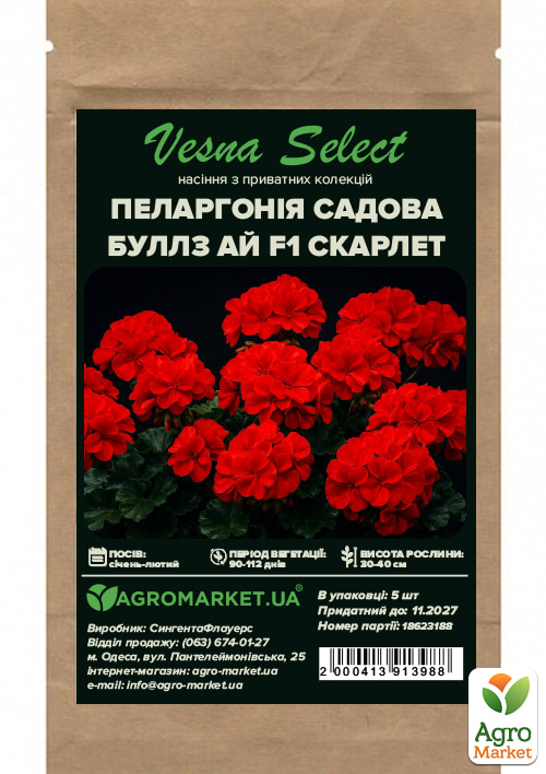 Пеларгония садовая "Буллз Ай F1 скарлет" ТМ "Vesna Select" 5шт - фото 2