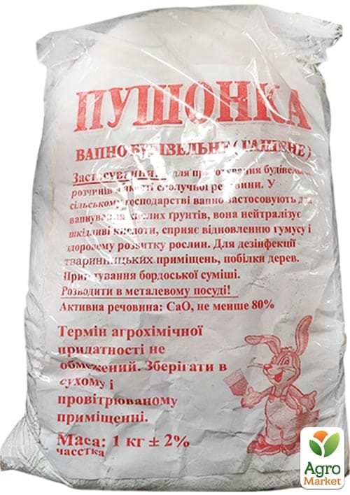 Вапно будівельне (гашене) "Пушенко" 1кг