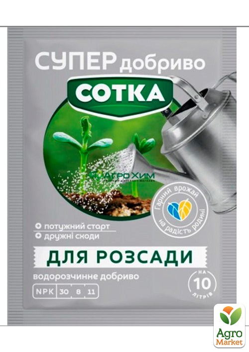 Минеральное удобрение для рассады "СОТКА" ТМ "Семейный сад" 20г