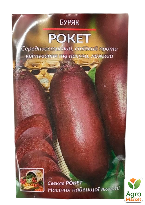 Свекла "Рокет" ТМ "Весна" 2г - фото 2