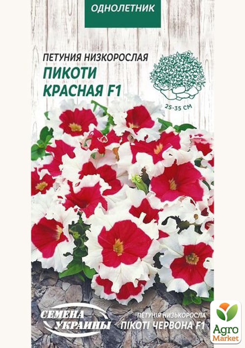 Петунія "Пікоті червона F1" ТМ "Насіння України" 0.1г