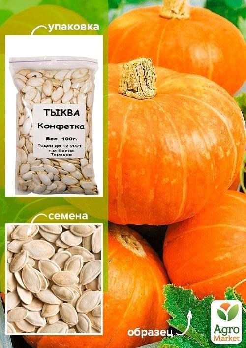 Гарбуз "Цукерка" ТМ "Весна" 100г