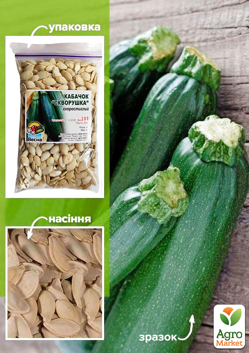 Кабачок "Скворушка" ТМ "Весна" 100г