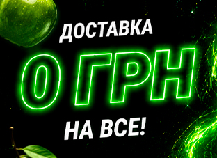 Доставка замовлень 0 грн