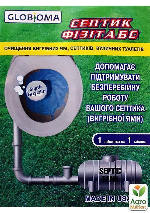 Біопрепарат для вигрібних ям, септиків "Септик Фізітабс" ТМ "Globioma" 1 таблетка