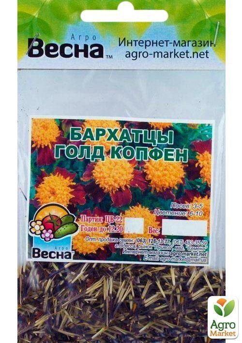 Бархатцы "Голд Копфен" (Зипер) ТМ "Весна" 1г - фото 3