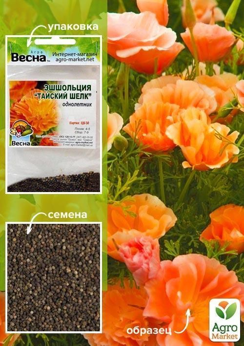 Ешшольція "Тайський Шовк" (Зипер) ТМ "Весна" 1г