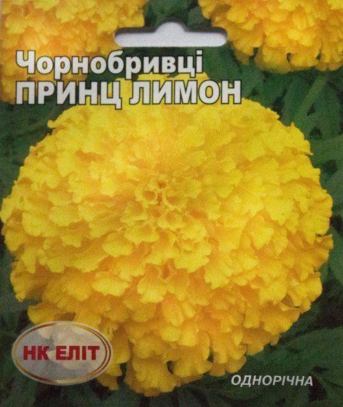 Чорнобривці "Принц Лемон" ТМ "НК ЕЛІТ" 0.5г