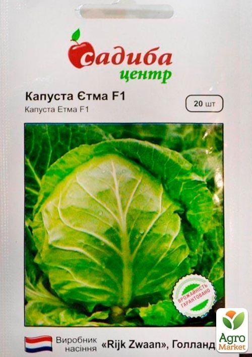 Капуста белокочанная "Етма F1" ТМ "Садиба центр" 20шт