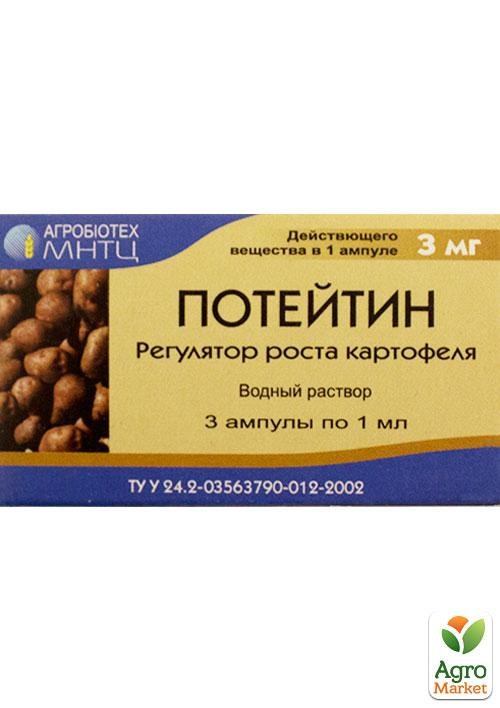 Регулятор "Потейтин" 3 ампулы по 1мл (3мл)