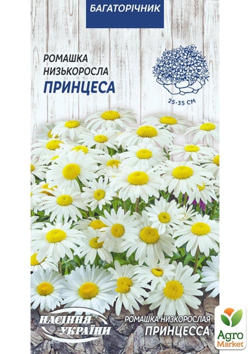 Ромашка низкорослая "Принцесса" ТМ "Семена Украины" 0.25г