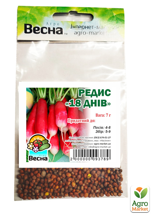 Редис "18 дней" (Зипер) ТМ "Весна" 7г