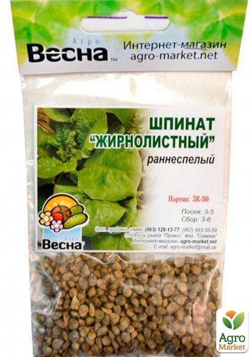 Шпинат "Жирнолистий" (Зипер) ТМ "Весна" 5г - фото 2