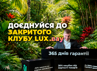 Унікальний закритий клуб привілеїв LUX