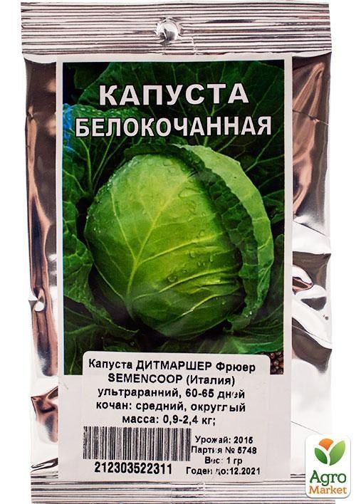 Капуста "Дитмаршер фрюэр" ТМ "MARVEL" 1г