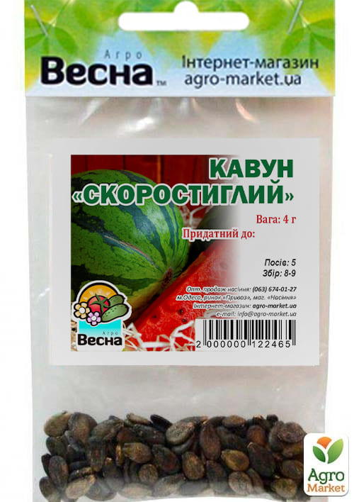 Арбуз "Скороспелый" (Зипер) ТМ "Весна" 4г - фото 2