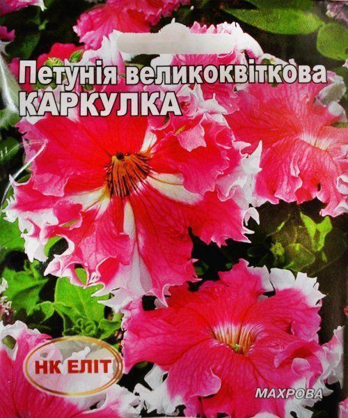 Петунія крупноквіткова "Каркулка" ТМ "НК ЕЛІТ" 10шт