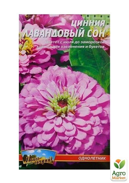 Цинния "Лавандовый сон" ТМ "Весна" 0.4г - фото 2