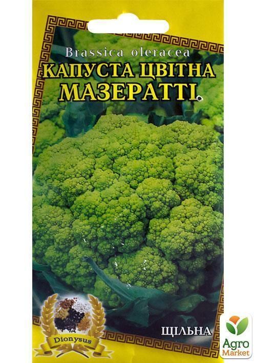 Капуста цветная "Мазерати" ТМ "Dionysus"0,5г