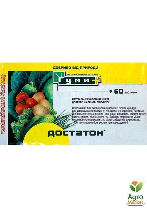 Торфобіогумусние таблетки "Достаток" (Гумітаб) ТМ "Гермес" 60шт