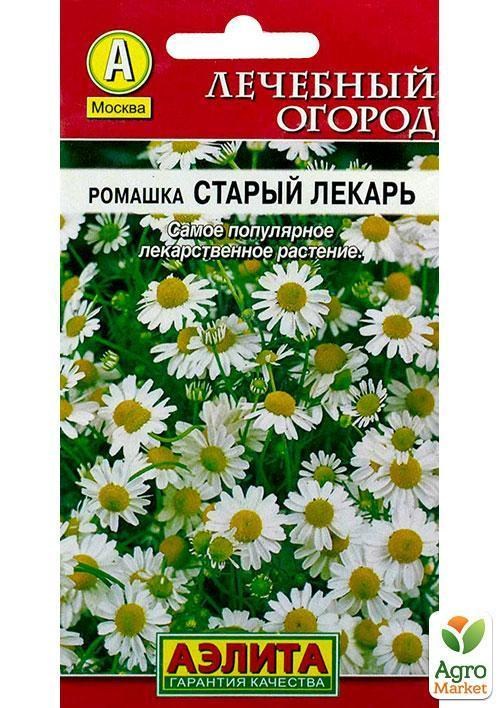 Ромашка "Старый лекарь" ТМ "Аэлита" 0,2г