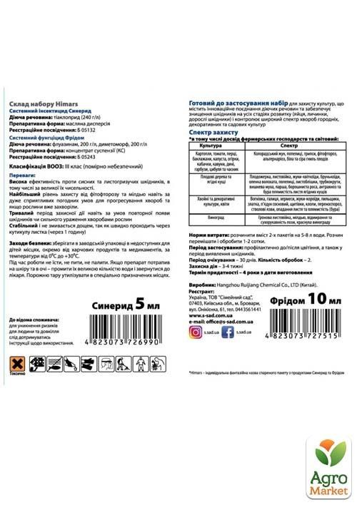 Инсекто-фунгицид "Himars" ТМ "Семейный сад" 10+5мл - фото 2