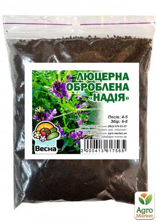 Люцерна обработанная (магниченная) "Надежда" ТМ "Весна" 1кг - фото 2