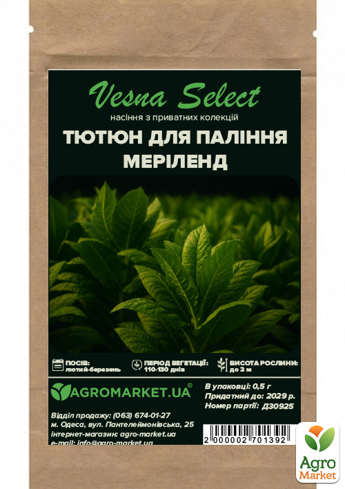 Насіння Тютюн для паління "Меріленд" ТМ "Vesna Select" 0.5г - фото 3