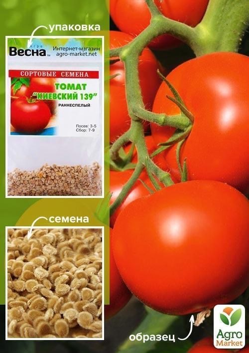 Томат "Київський 139" (Зипер) ТМ "Весна" 1г