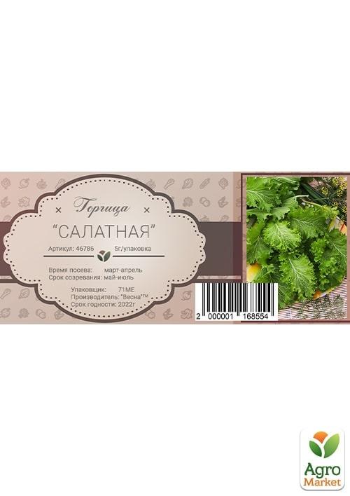 Горчица "Салатная" (в банке) ТМ "Весна Органик" 5г - фото 2