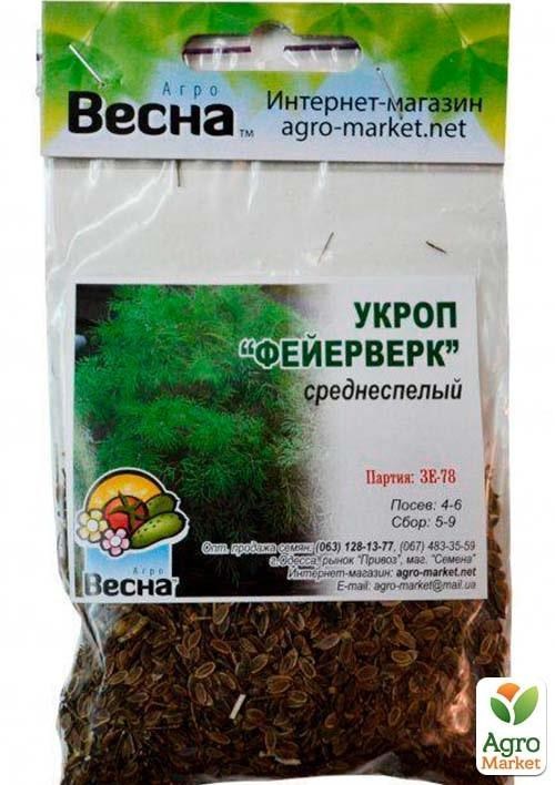 Укроп "Фейерверк" (Зипер) ТМ "Весна" 7г - фото 2