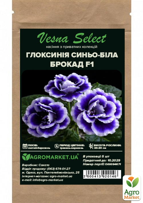 Глоксинія "Брокад F1" синьо-біла ТМ "Vesna Select" 5шт - фото 2