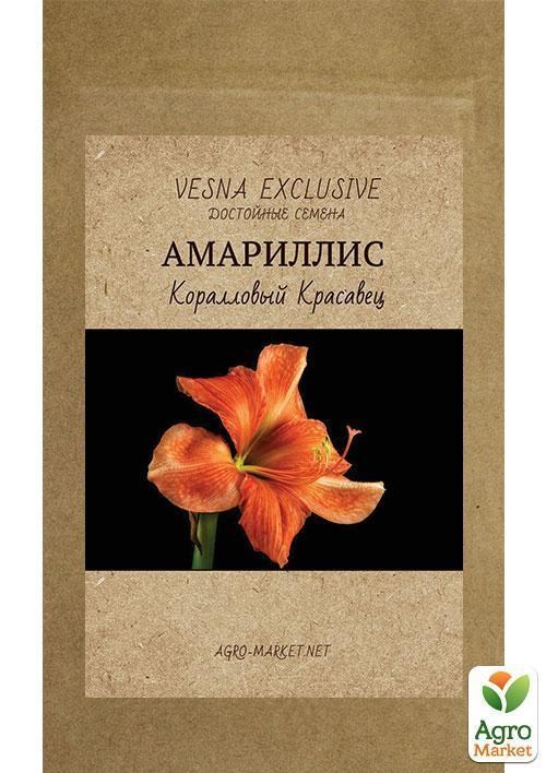 Амариліс "Кораловий красень" ТМ "Vesna Exclusive" 10шт - фото 2