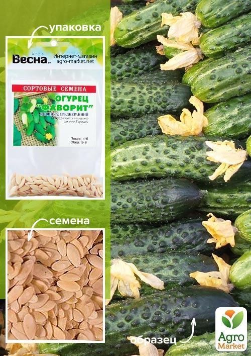 Огірок "Фаворит" (Зипер) ТМ "Весна" 1.5г