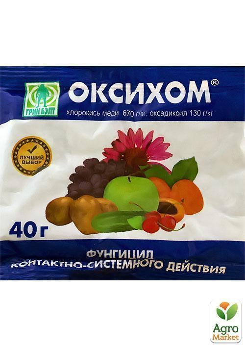 Фунгіцид "оксихом" 40г