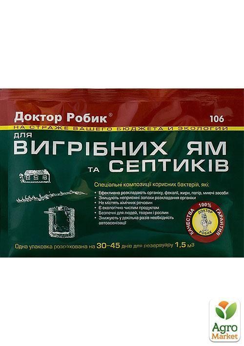 Біопрепарат "Для вигрібних ям і септиків" ТМ "Доктор Робік" 75г