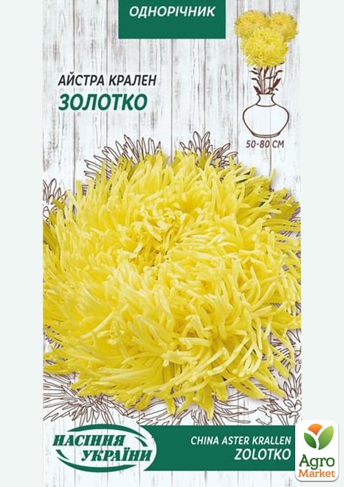 Астра "Краллен Золотко" ТМ "Семена Украины" 0.25г