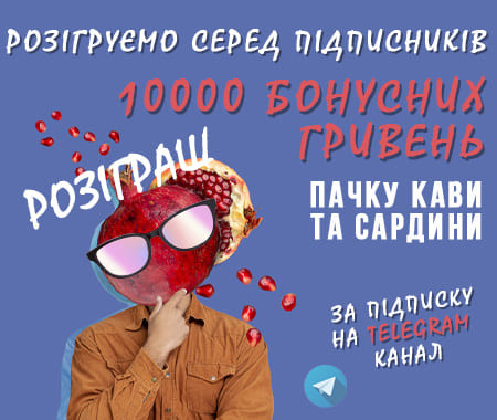 Розіграш: 10000 бонусних гривень за підписку на канал у Telegram!