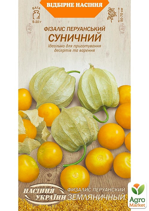 Физалис "Земляничный" ТМ "Семена Украины" 0.1г