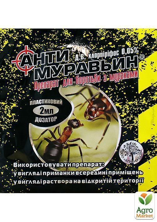 Інсектицид "Антімуравьін" ТМ "Агромакс" 2мл