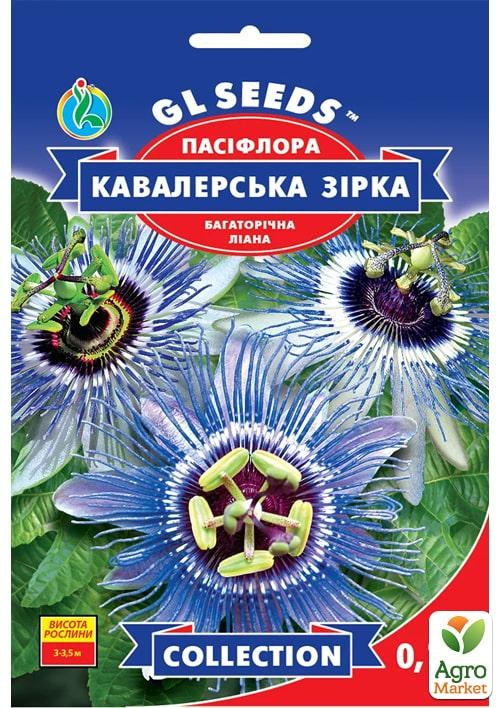Пассифлора "Кавалерийская звезда" ТМ "GL Seeds" 0.1г