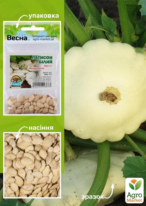 Патиссон белый (Зипер) ТМ "Весна" 3г
