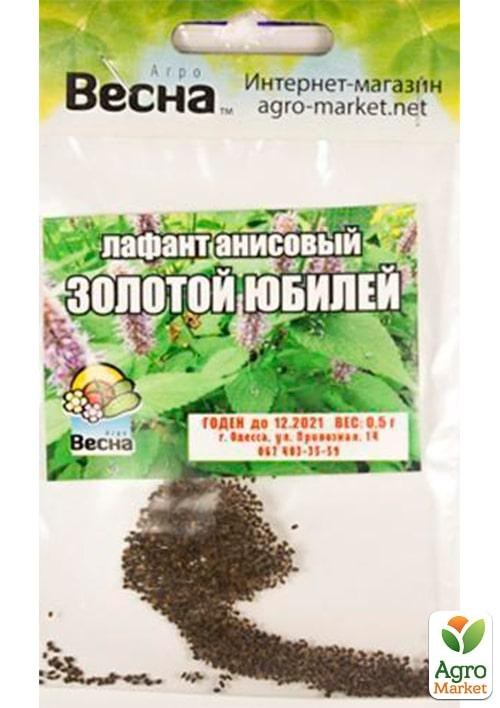 Лофант анісовий "Золотий ювілейний" (Зипер) ТМ "Весна" 0.5г - фото 2