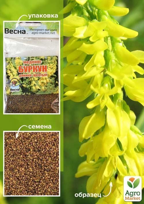 Медонос "Буркун" буркун жовтий (Зипер) ТМ "Весна" 15г