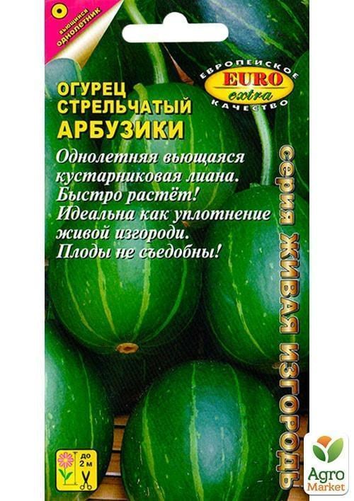 Огірок стрілчастий "Арбузики" ТМ "АЕЛІТА" 0.17г
