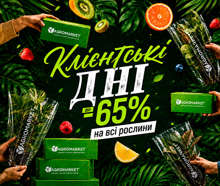 Клієнтські дні! Знижки до -65%