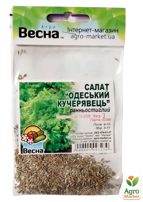 Салат "Одеський кучерявець" (Зипер) ТМ "Весна" 3г - фото 2